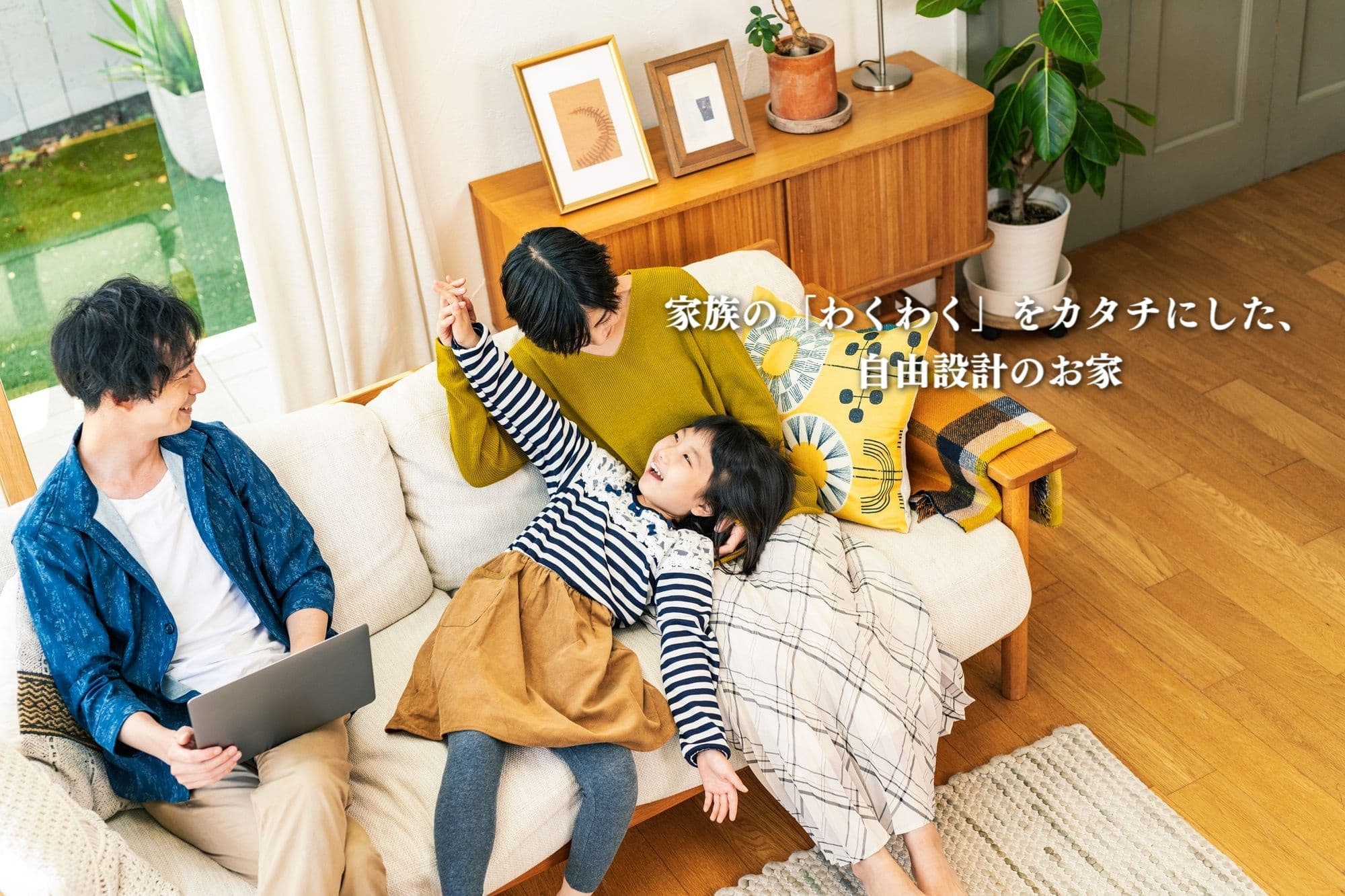 家のリビングで団欒する家族