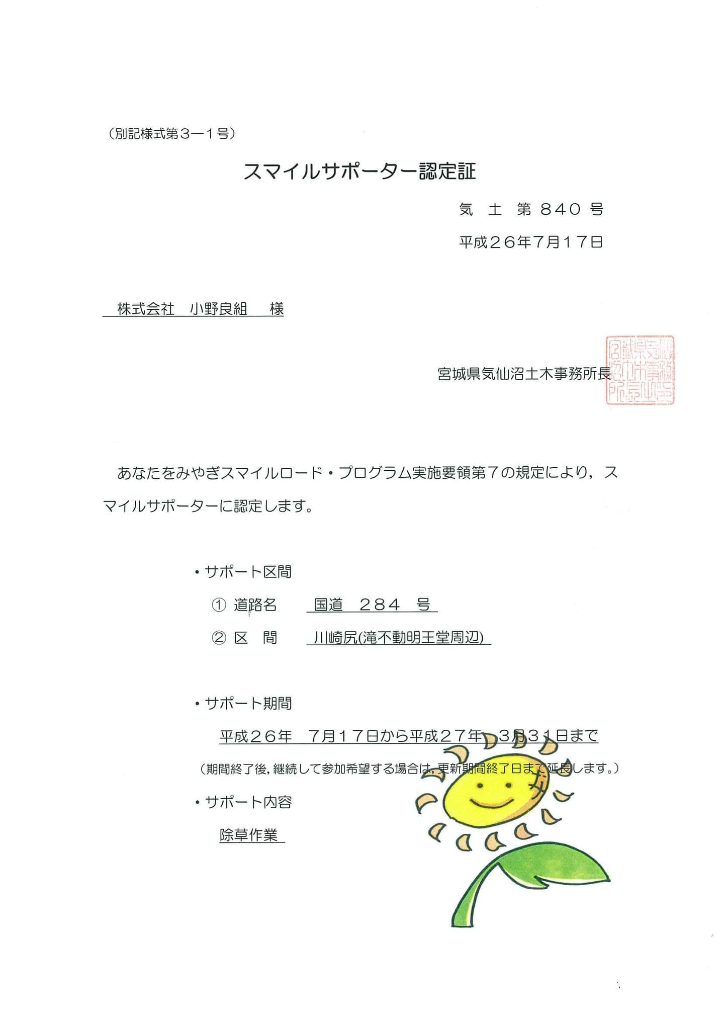 Safe-Work向上宣言の企業掲示用の画像