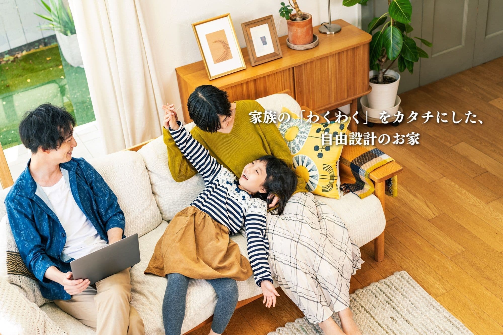 家のリビングで団欒する家族